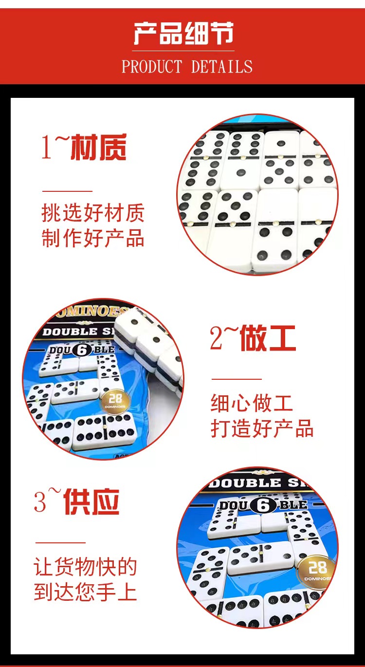 多米诺骨牌 5012大双色铁盒多米诺骨牌密胺材质28张骨牌 厂家供应详情4