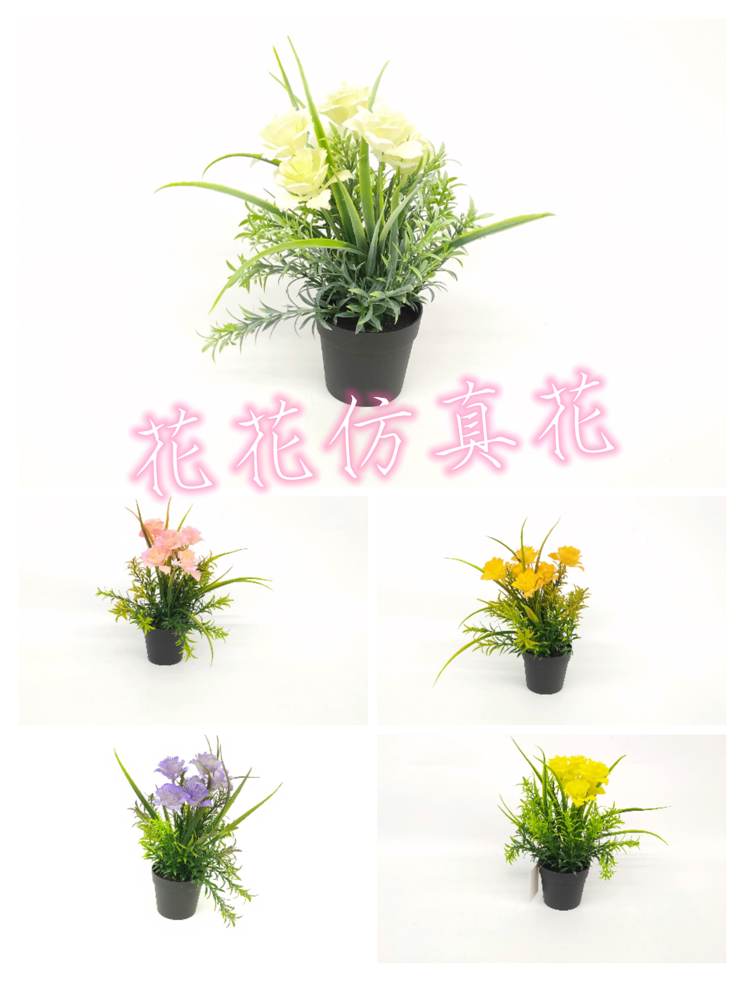 仿真花/假花/盆景白底实物图