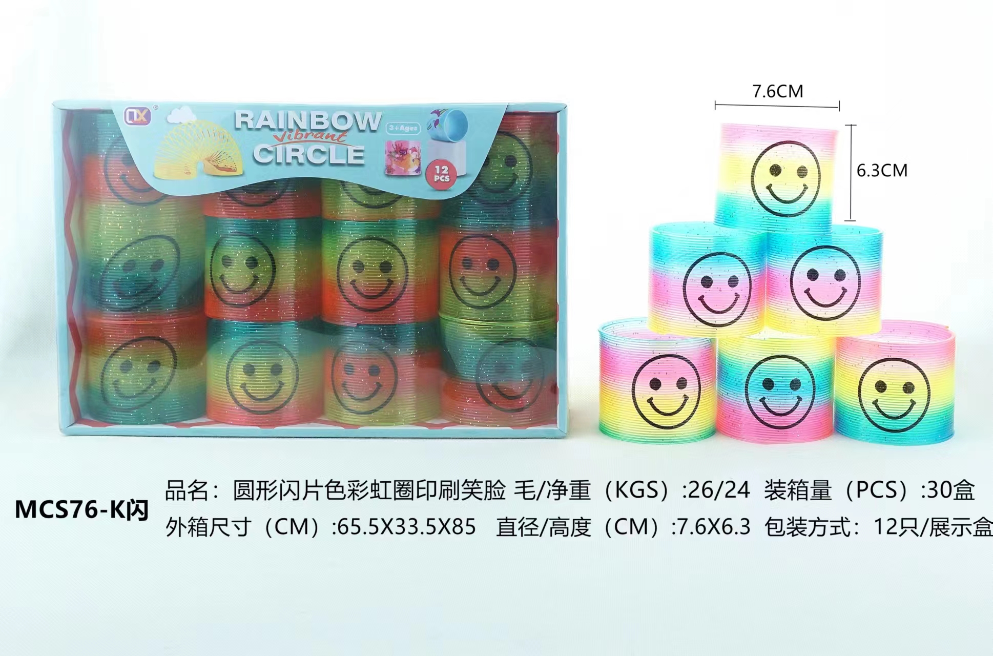 圆形闪片色彩虹圈印刷笑脸专业弹力圈婴儿童女宝宝益智玩具早教男孩