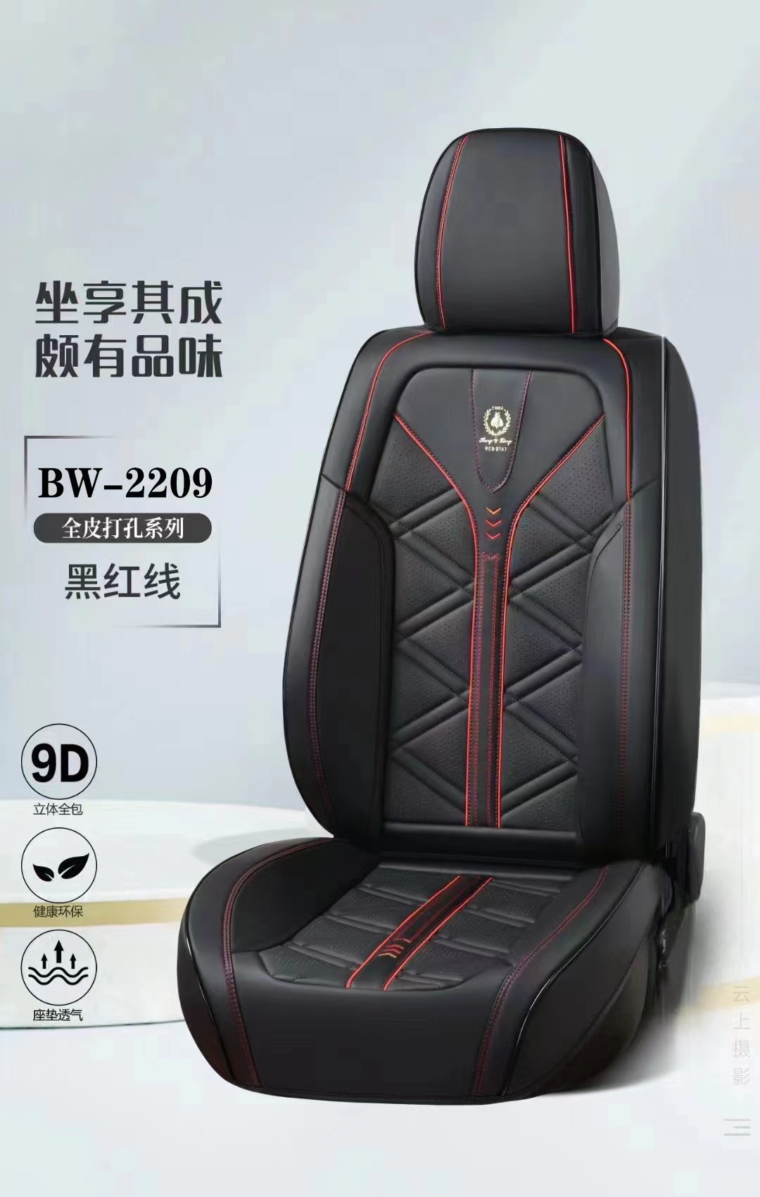 All-leather perforated universal seat cushion BW-2209 for automobiles