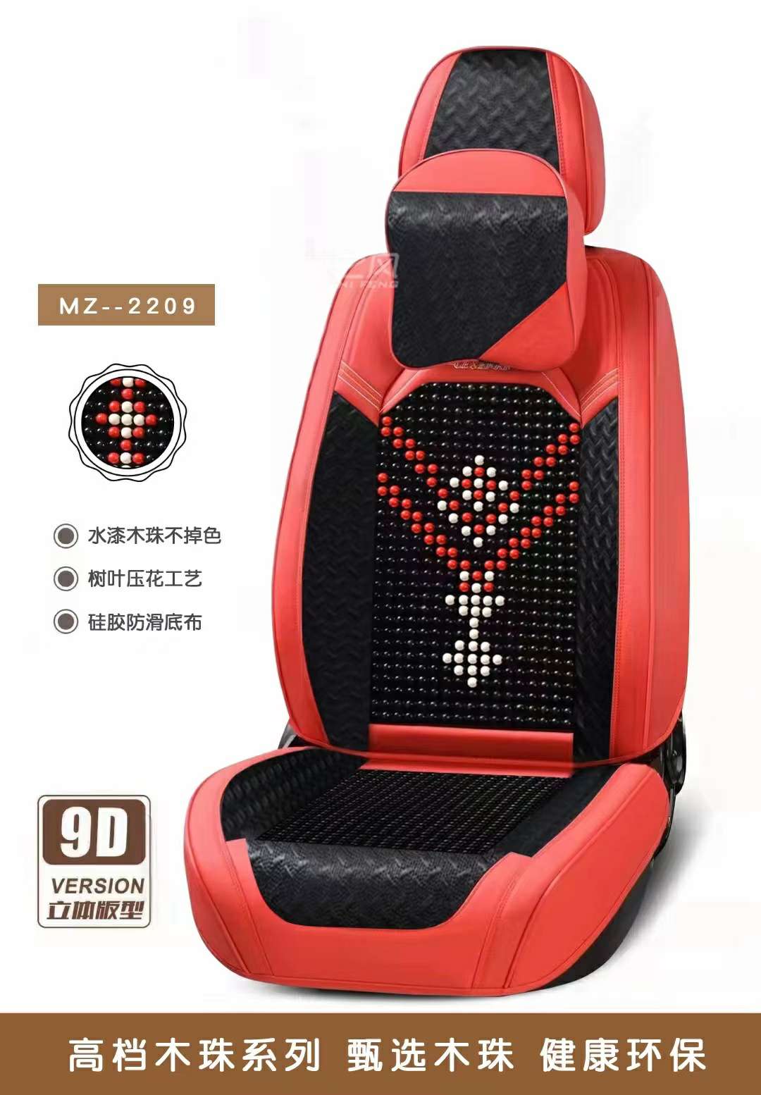 Car three-dimensional all-season universal seat cushion wood beads in mixed colors 2209 models
