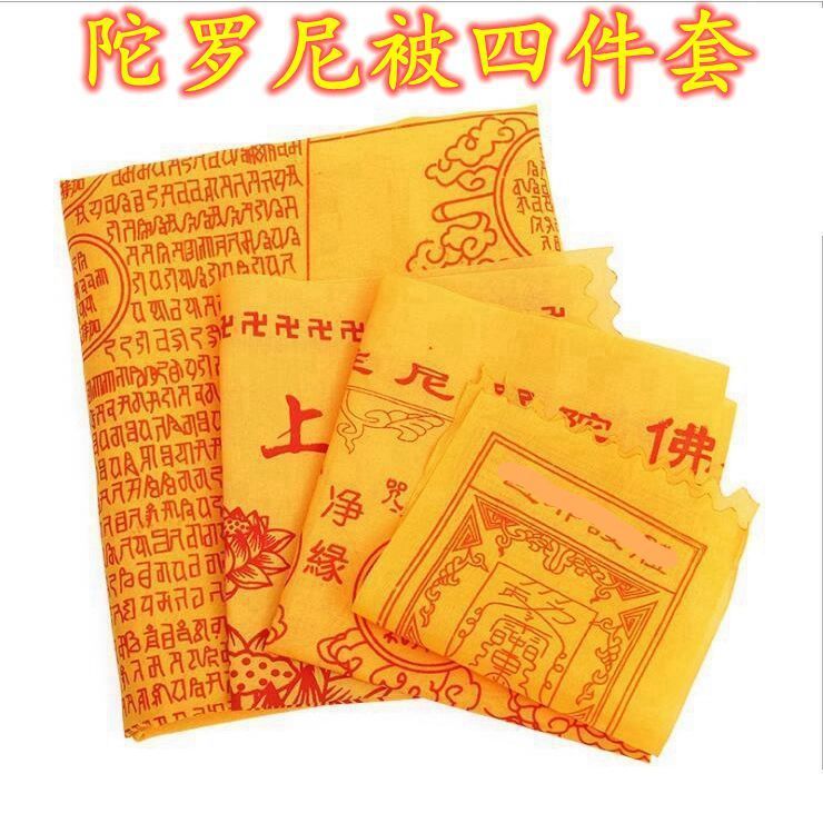 佛教用品供应功德妙用涤棉半棉布陀罗尼经被往生被单件四件套
