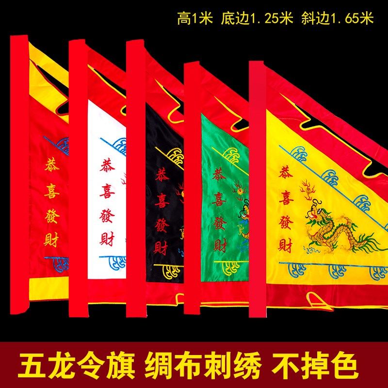 龙凤旗 五色旗 三角旗 仿古旗彩旗 古装旗1.5米双面刺绣
