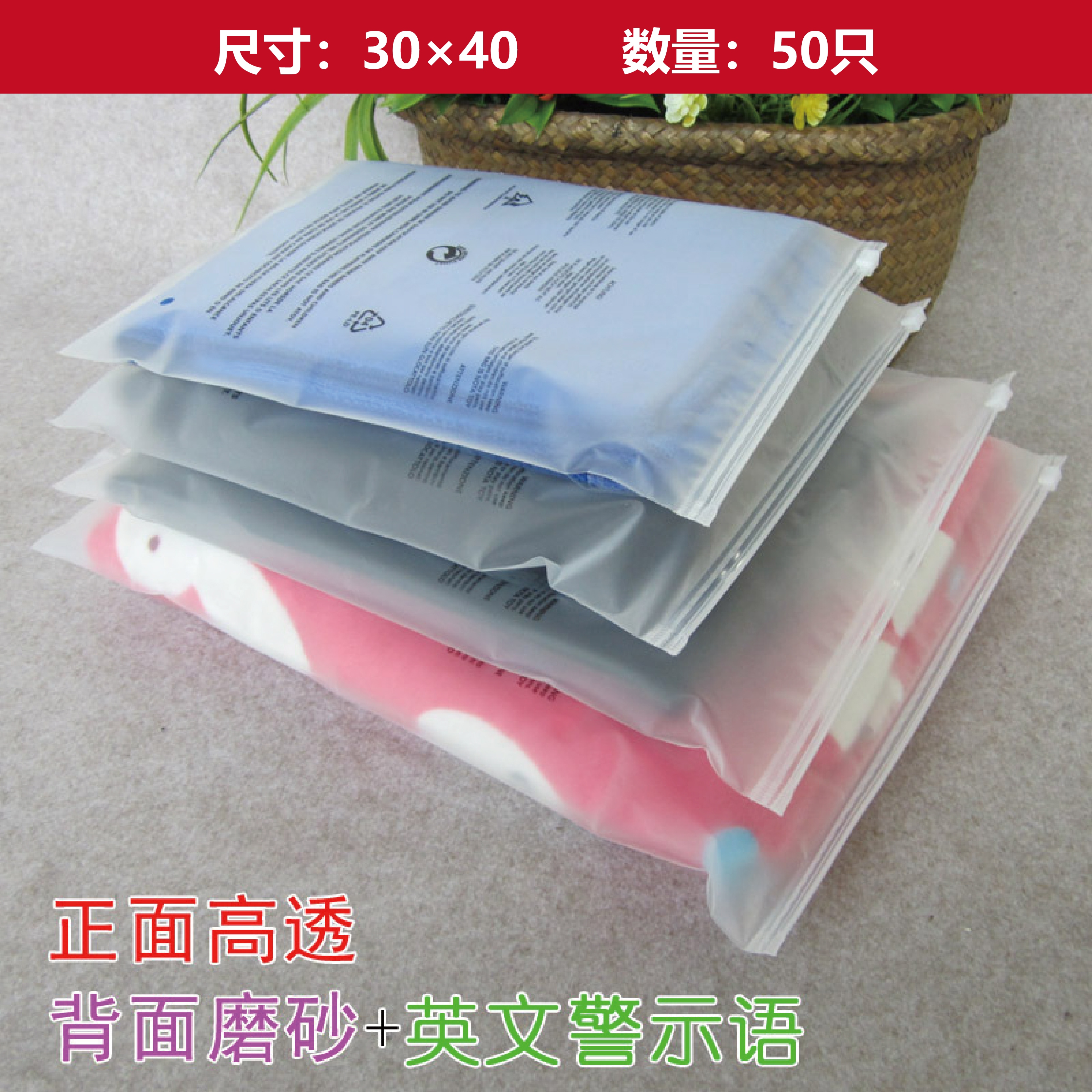 警示语服装包装袋自封袋 EVA磨砂拉链袋 内衣裤子衬衫PE塑料收纳袋