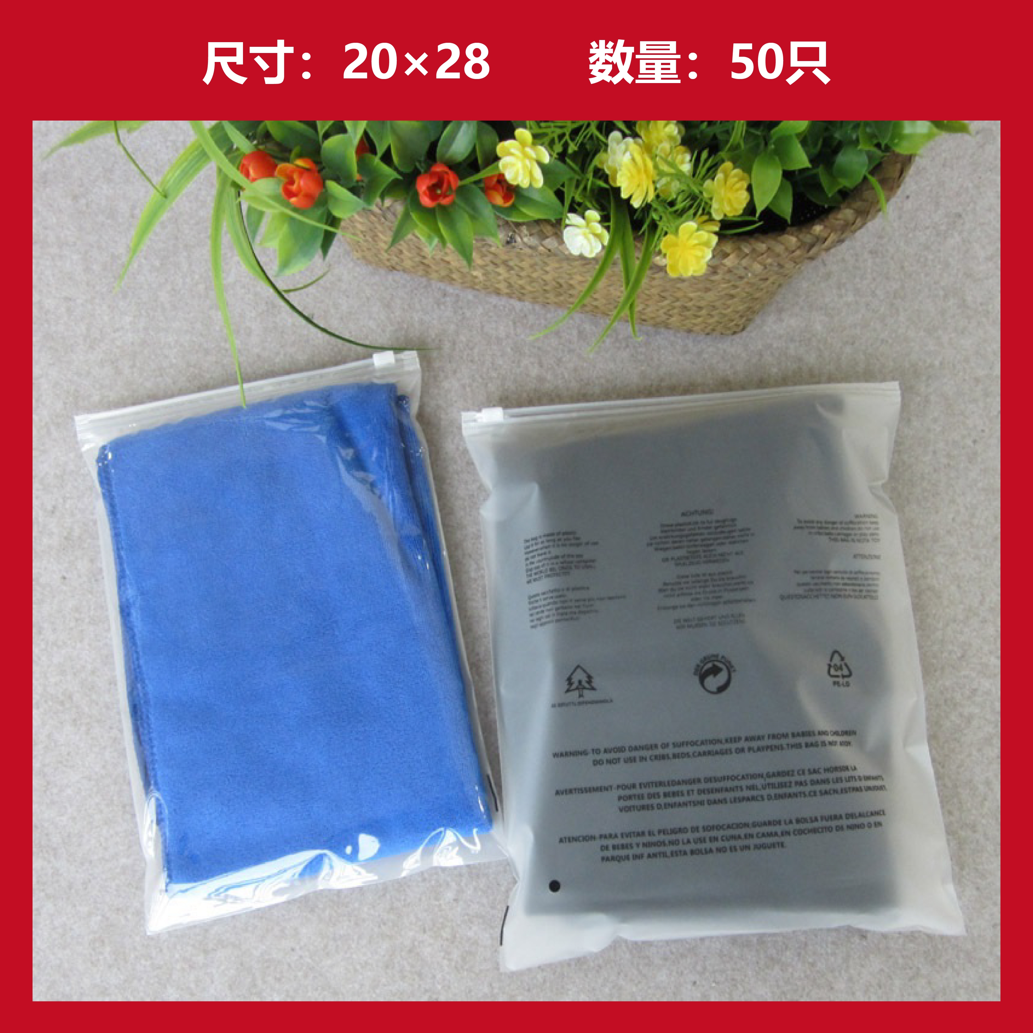 警示语 包装袋 EVA磨砂拉链自封袋服装内衣裤子衬衫PE塑料收纳袋