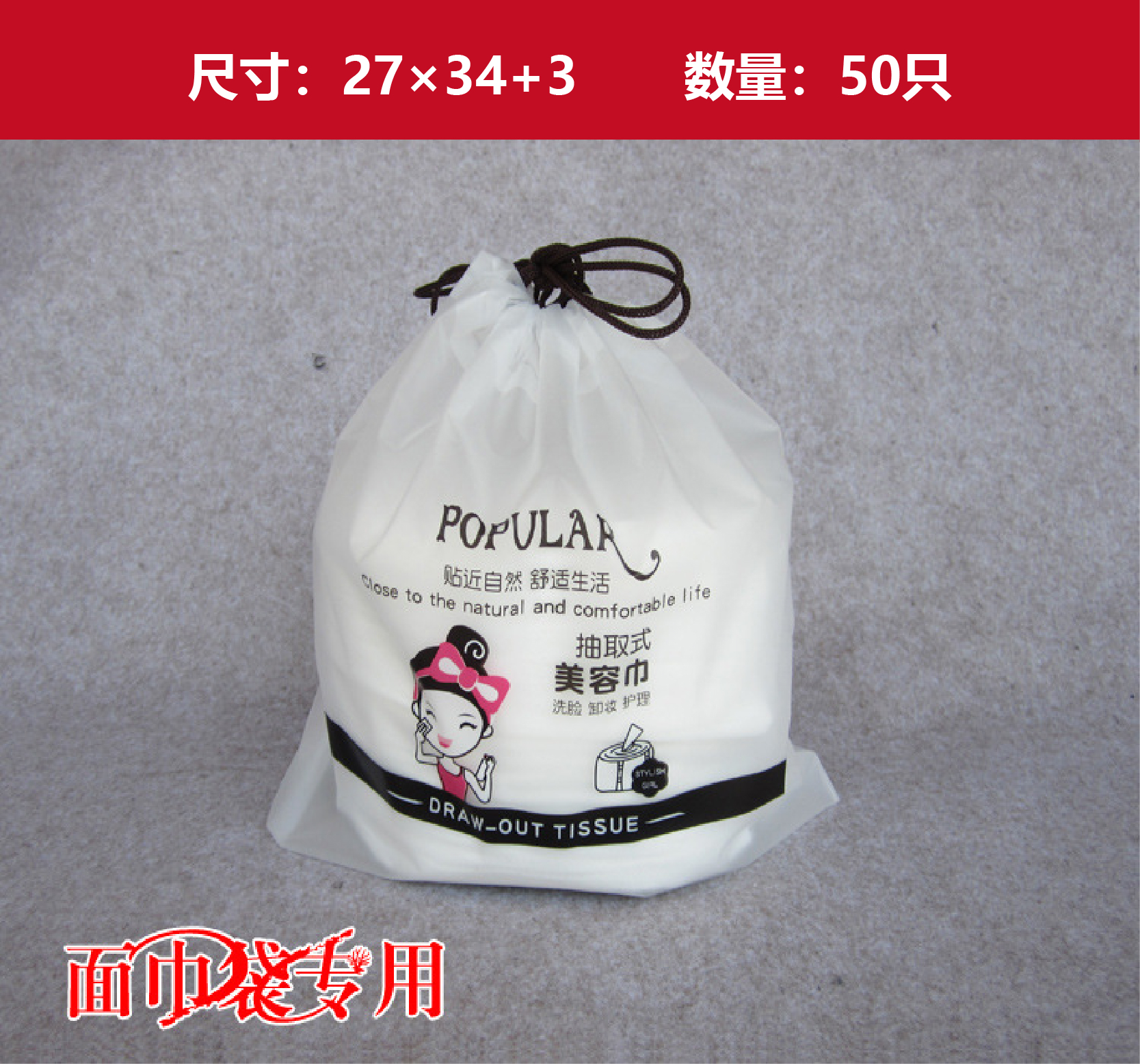 洁面巾束口袋 EVA磨砂美容纸巾包装袋收纳整理化妆棉塑料抽绳袋拉绳袋