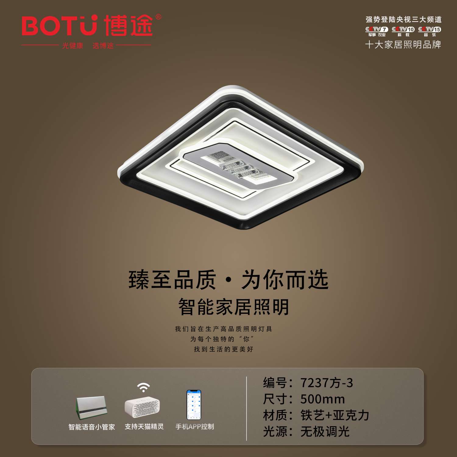 品牌博途平板灯！7237/方形 三色变光   带遥控