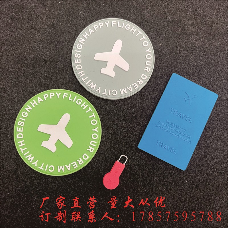 PVC滴塑标软胶鞋服配饰箱包配件飞机标飞机拉绊拉坠可来样来图订制提供免费画图设计