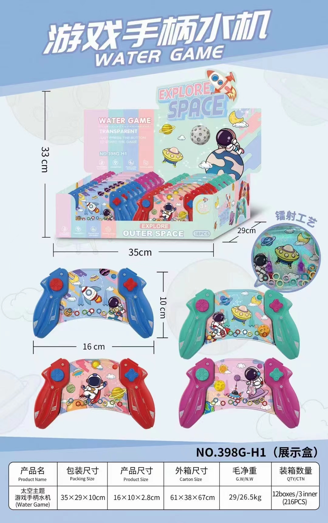 儿童益智套圈水机90后经典游戏机男女孩80后怀旧小玩具水中套圈太空主题游戏手柄水机