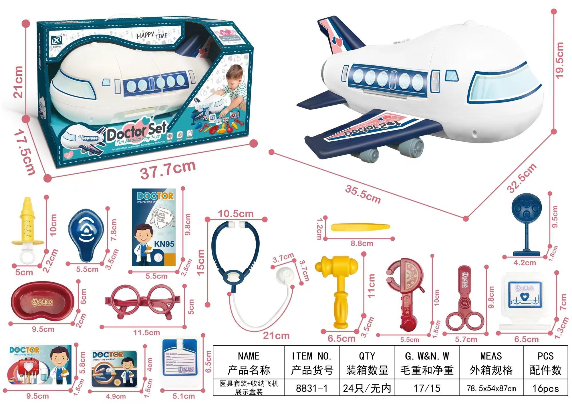 儿童仿真医具套装益智科教收纳模型飞机套装 展示盒装玩具批发