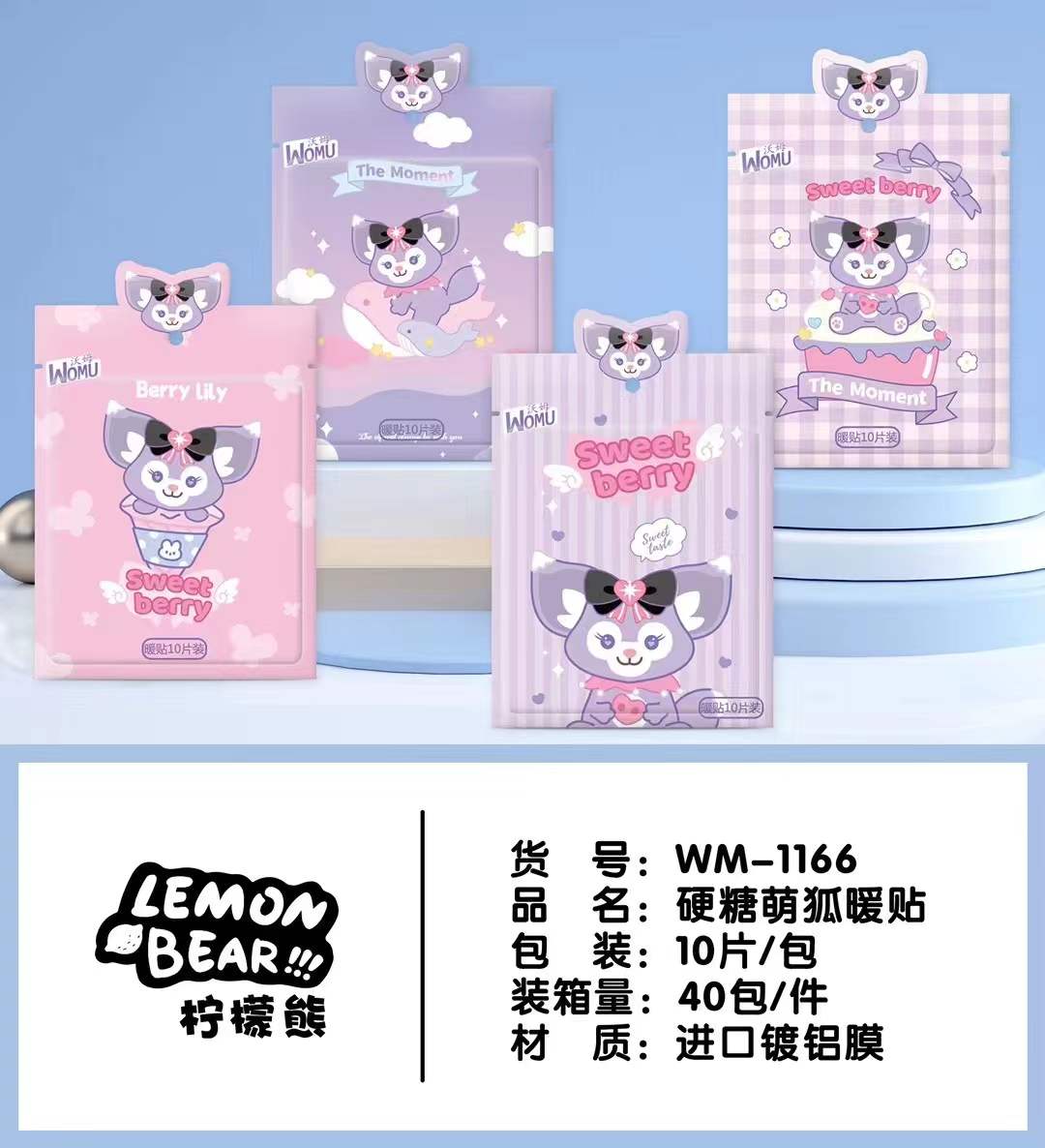 暖贴宝宝贴白底实物图