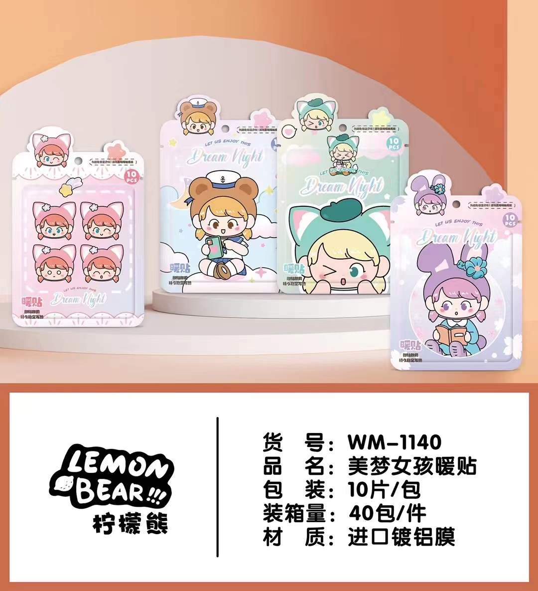 暖贴宝宝贴产品图