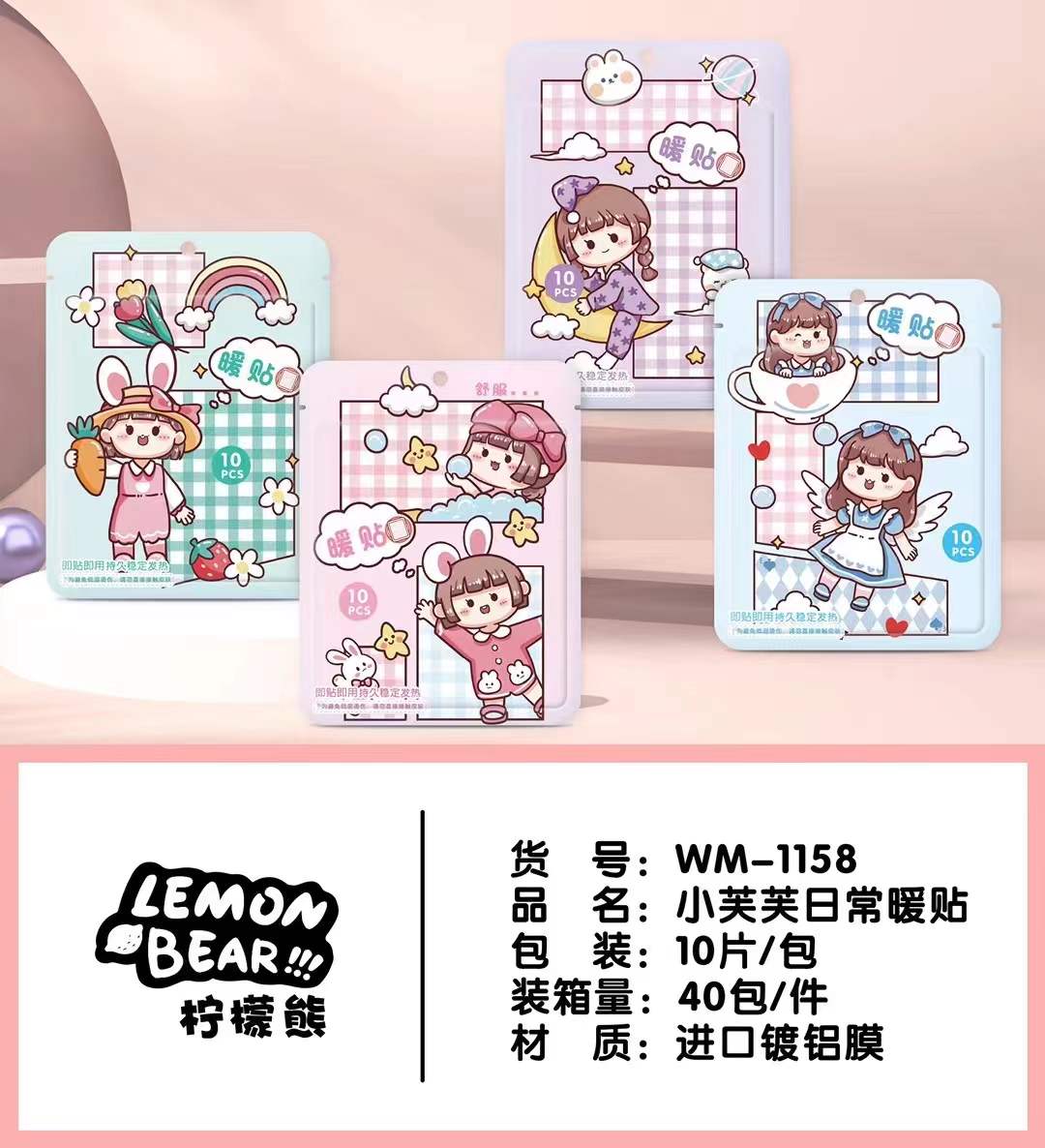 暖贴宝宝贴细节图