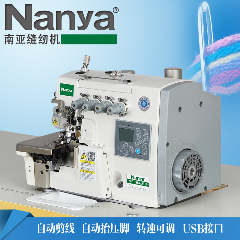 Brand-new ultra-high-speed four-wire and five-wire computer-driven automatic wire cutting, foot lifting and pressing, household and industrial lockstitch, overlock and edge wrapping machine