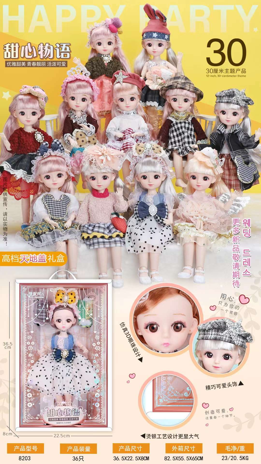New children's gifts in 30cm joint doll gift box packaging are now on sale. 8203 cute box specifications, 36 new products to try