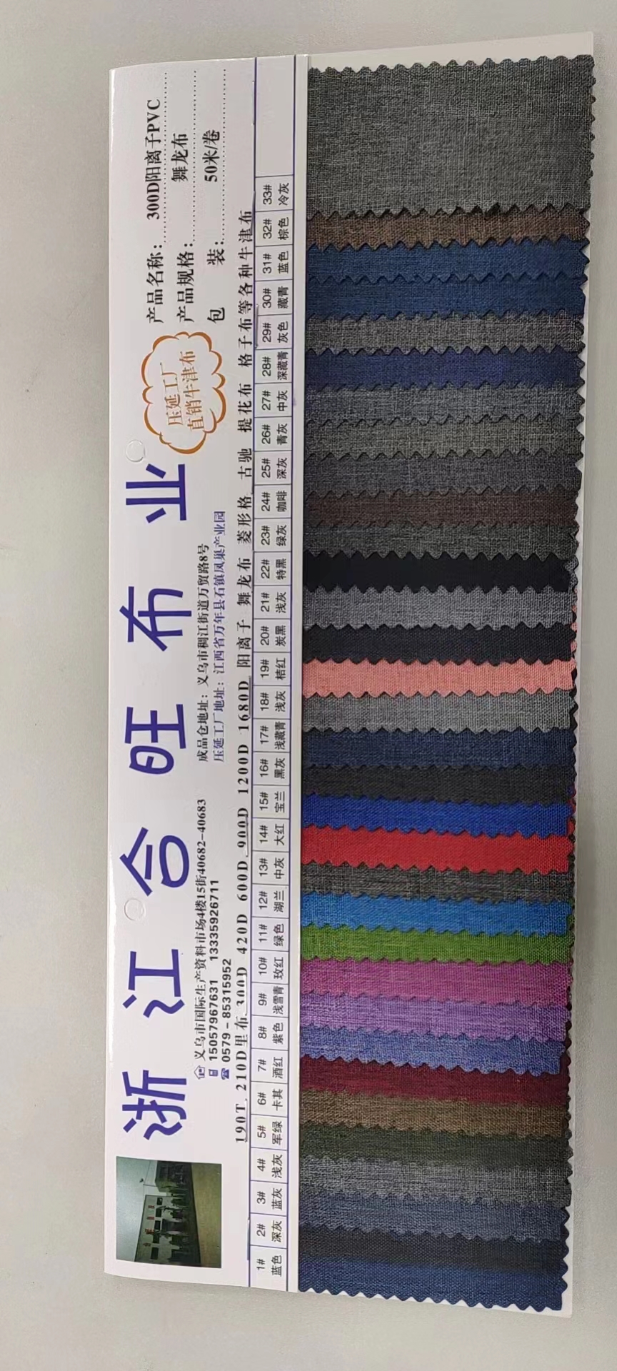 300d Dragon Dance Cationic Cloth Item Picture