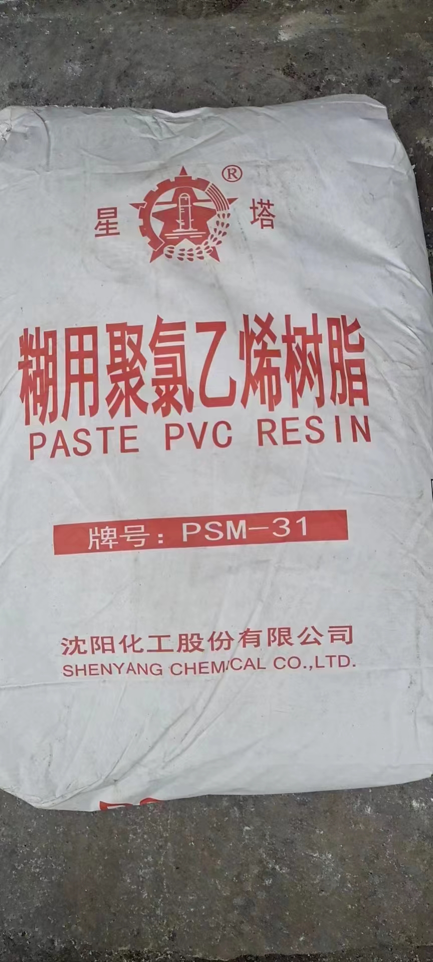 Polyvinyl chloride resin
