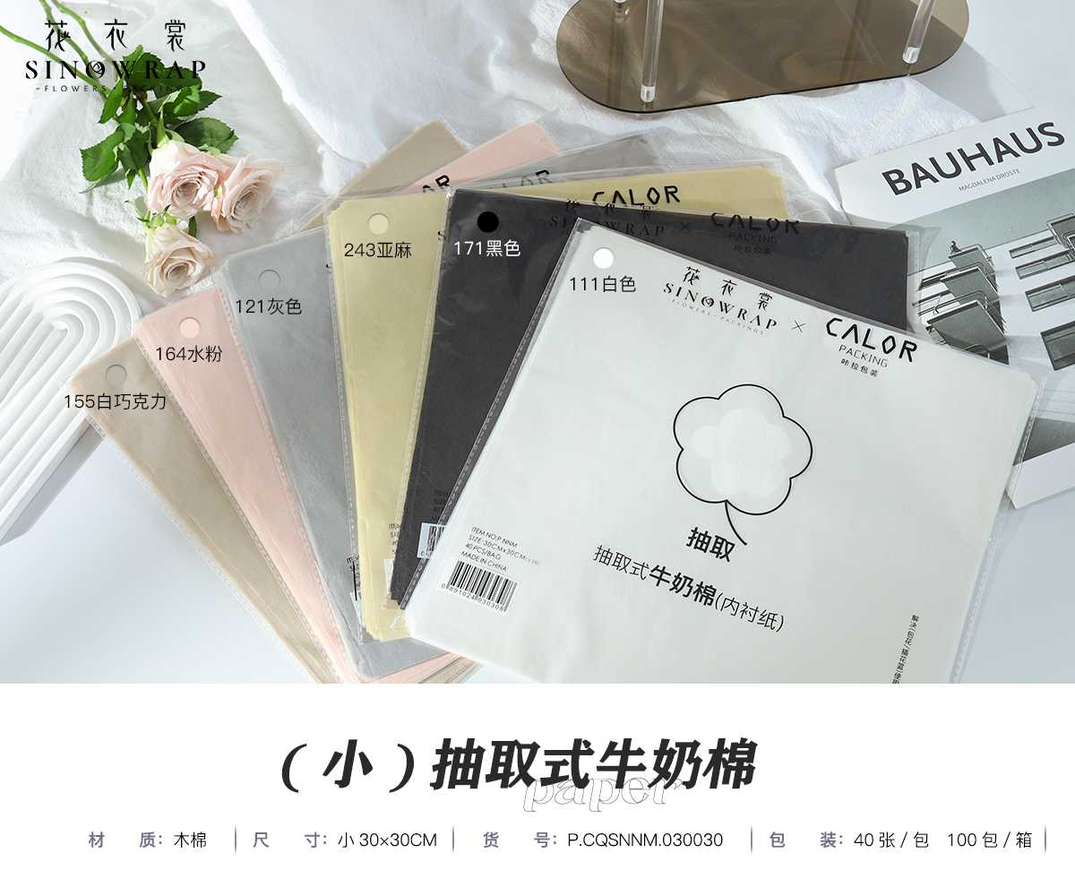 Extractable milk cotton flower wrapping paper with inner cotton paper, rose bouquet material, flower shop floral art, quick wrapping flower Item Picture