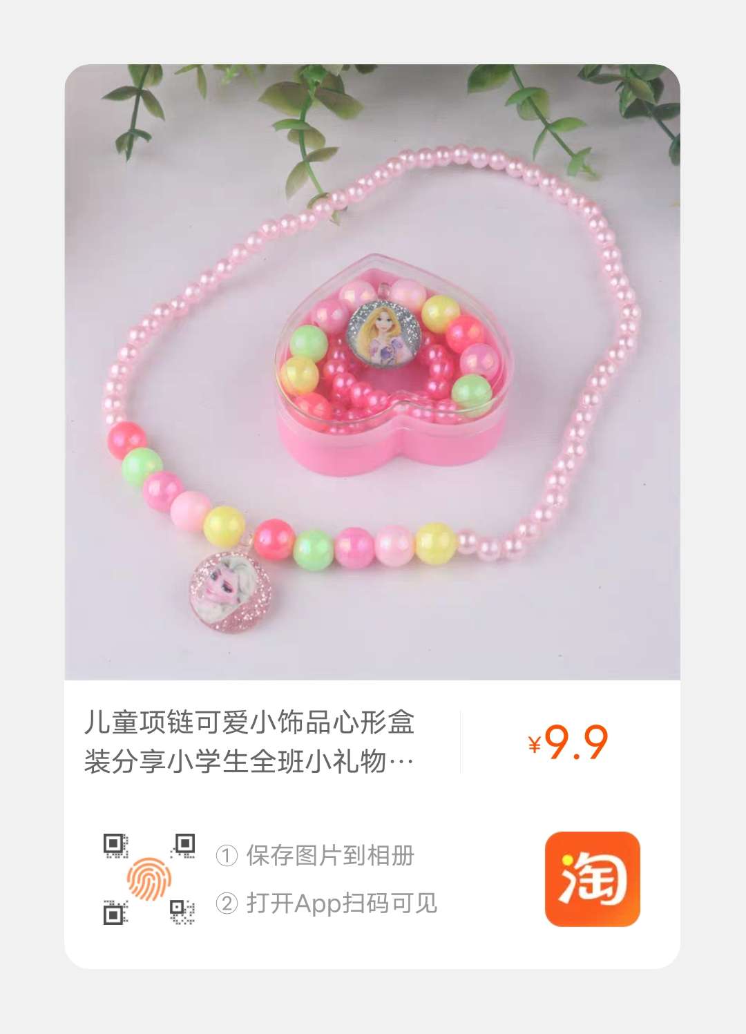 儿童项链可爱小饰品心形盒装分享小学生全班小礼物少女儿礼品奖励详情图4