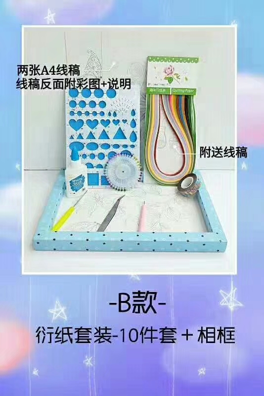 衍纸相框套装10件套卷卷画幼儿园手工课材料包diy彩色纸条胶水模板线稿图带框立体手工