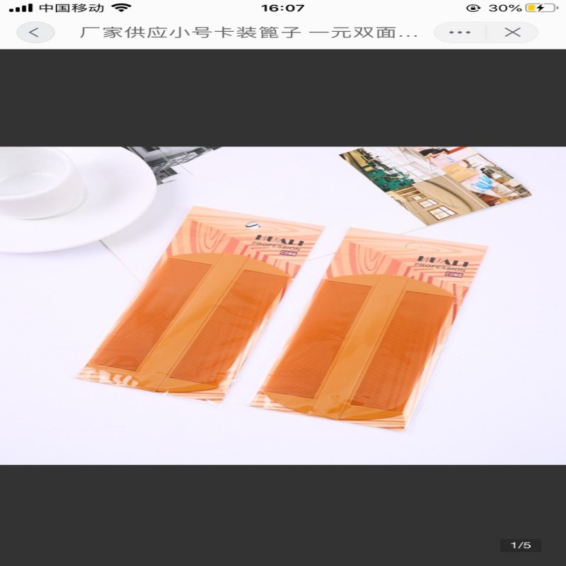 篦子梳白底实物图