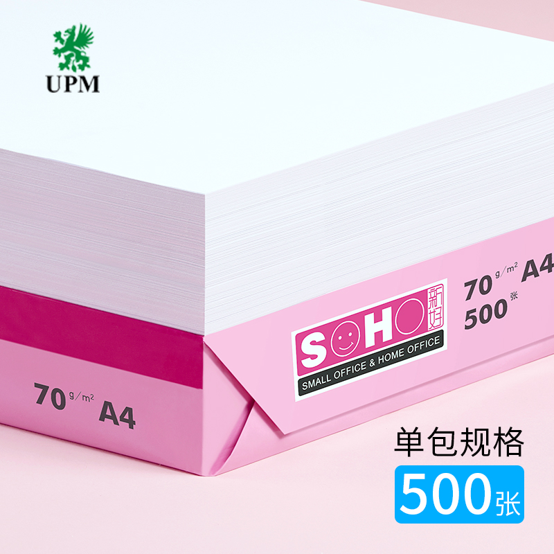 ورقة نسخ جديدة من طراز UPM من طراز A4 سعة 70 غراما من صندوق كامل من 5 علب من 500 2 ورقة بيضاء من الورق الأبيض من طراز CPY Paper Application Scenario