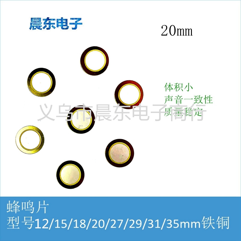 厂家批发27MM铜基蜂鸣片压电陶瓷蜂鸣片圆形双面蜂鸣片白底实物图