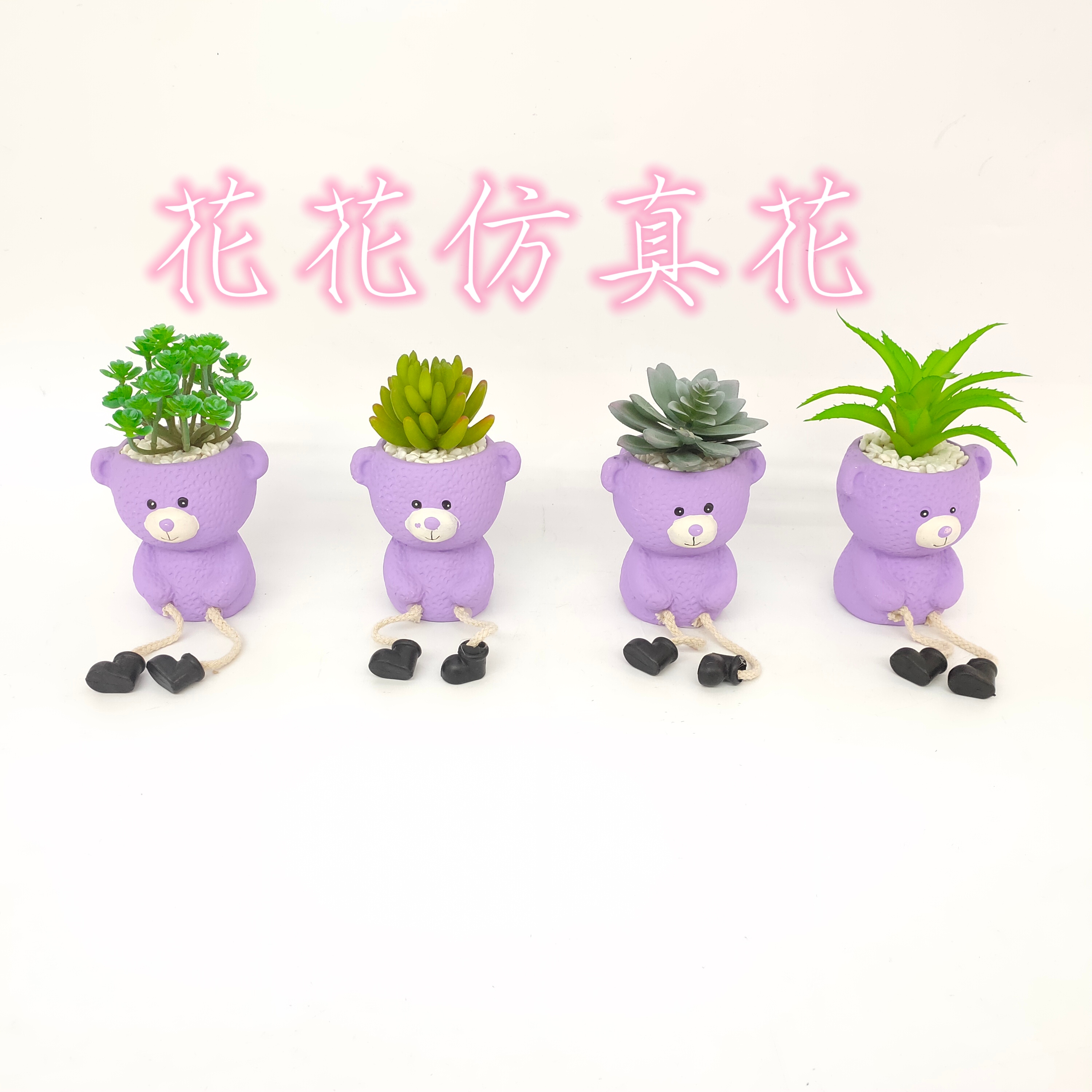 仿真花假花盆景卡通盆多款多肉客厅酒柜梳妆台等摆件装饰品