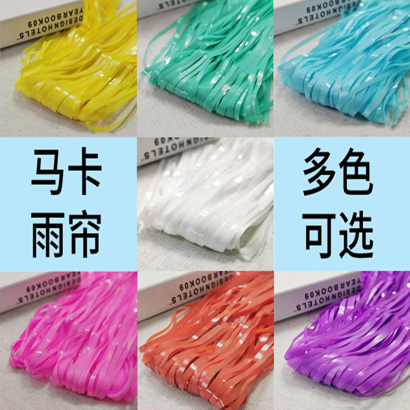 批发马卡龙色雨丝帘雨帘背景墙装饰生日装扮派对场景布置拍照道具