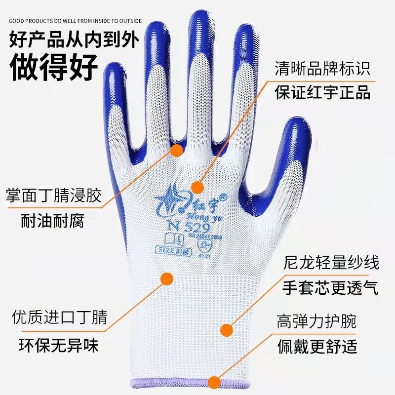 Hongyu N529 nitrile gloves, labor protection, wear-resistant, acid and alkali resistant, oil-proof rubber protective, breathable, comfortable, anti-slip, plastic leather labor work gloves, free shipping, genuine guarantee Specification image