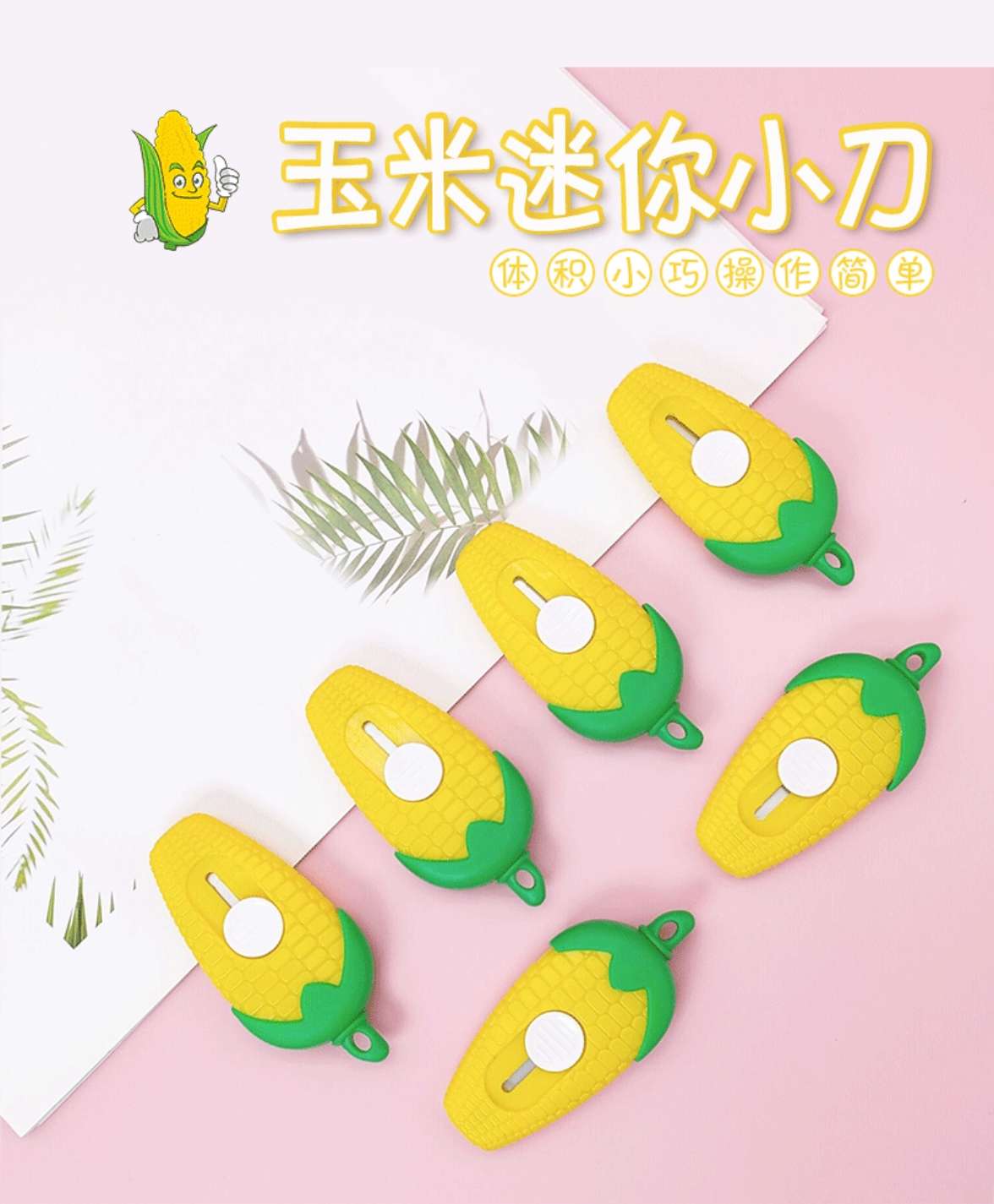 卡通玉米迷你美工刀学生日系可爱壁纸刀裁纸刀小号拆快递开箱小刀批发