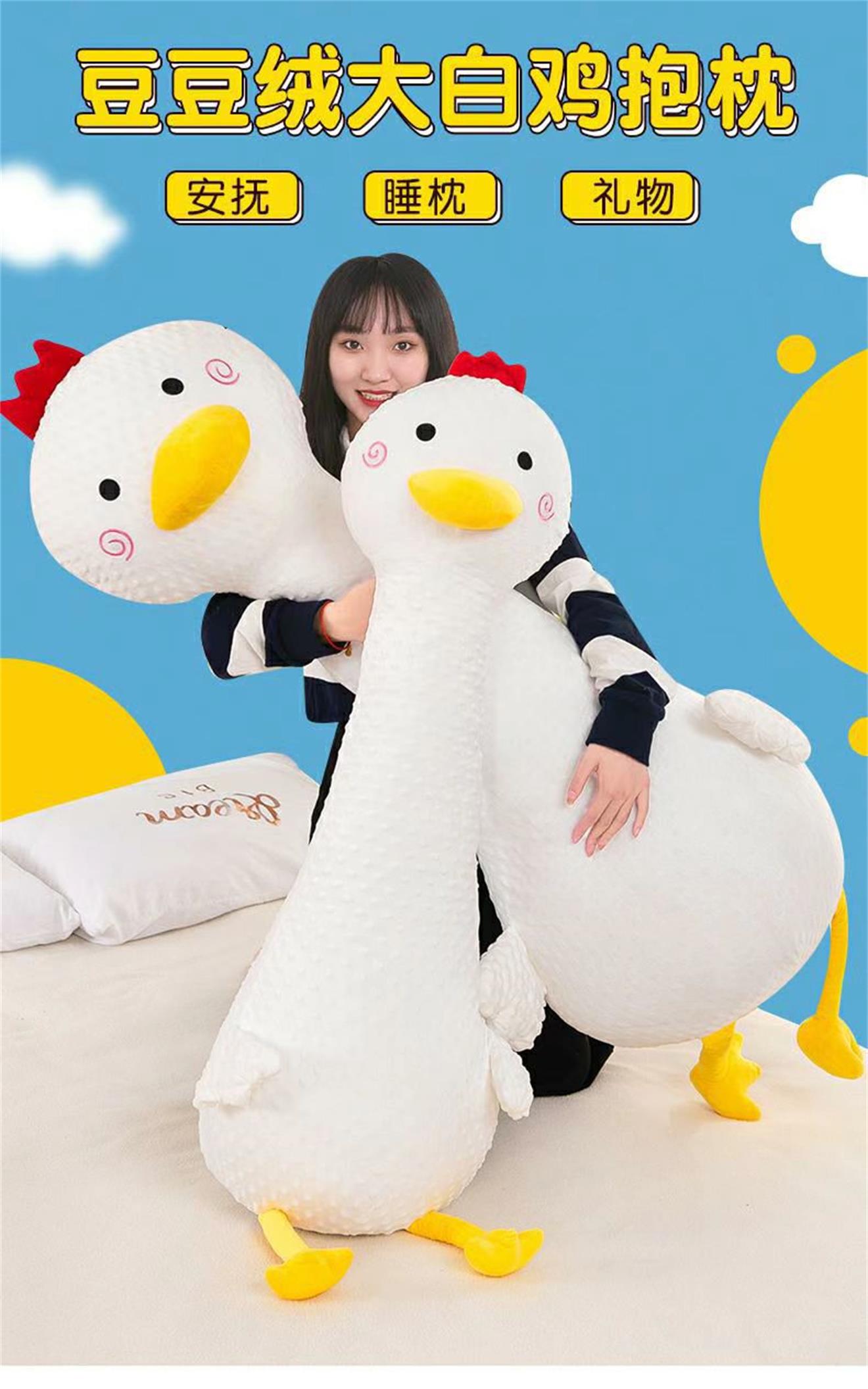 New popular Doudou Chicken plush toy doll, children's soothing doll, big white goose, girls' leg-hugging long strip pillow