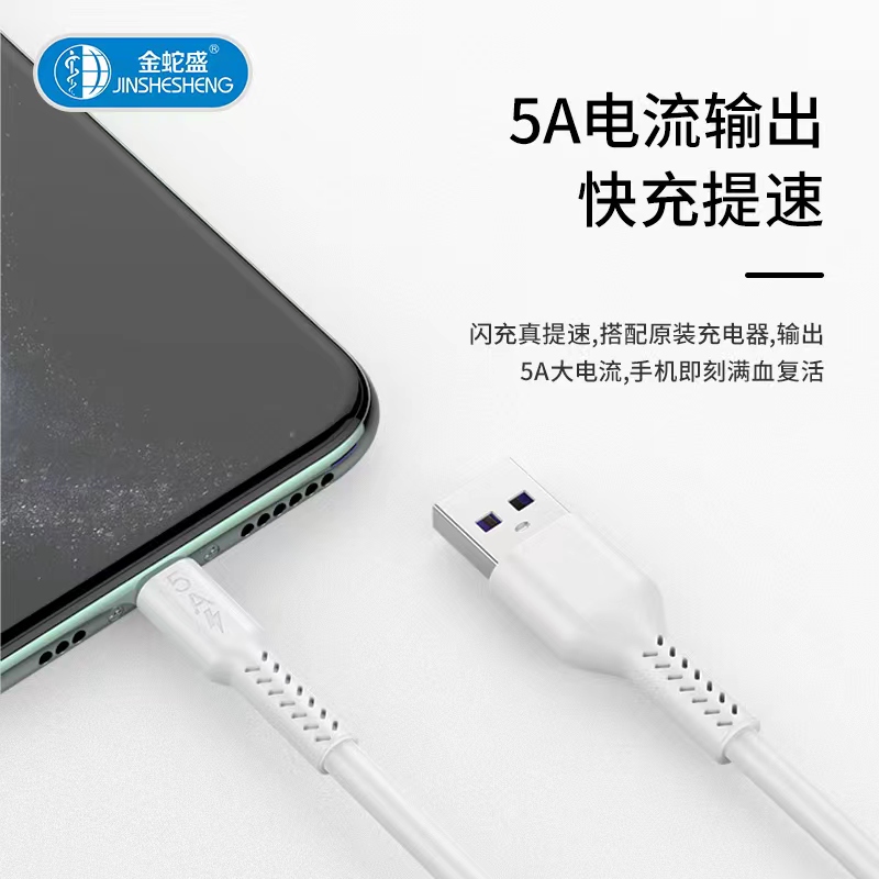 The Jinshesheng brand 5A flash charging data cable is suitable for Android, Apple and Huawei mobile phones