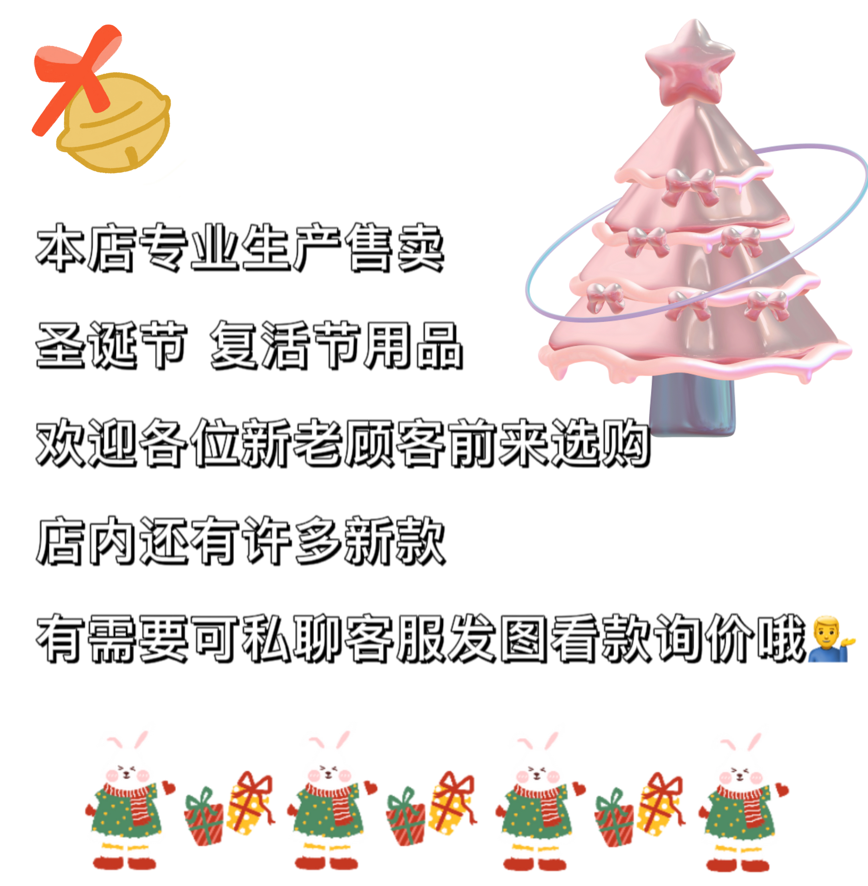 布艺/礼品/复活节工艺白底实物图