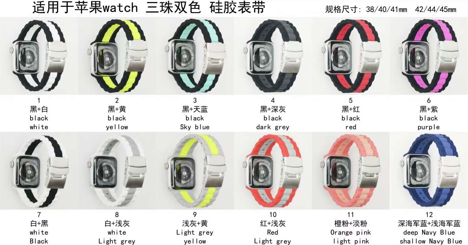 适用于苹果watch7654321代se运动型手表带
硅胶 三珠双色款 折叠金属扣