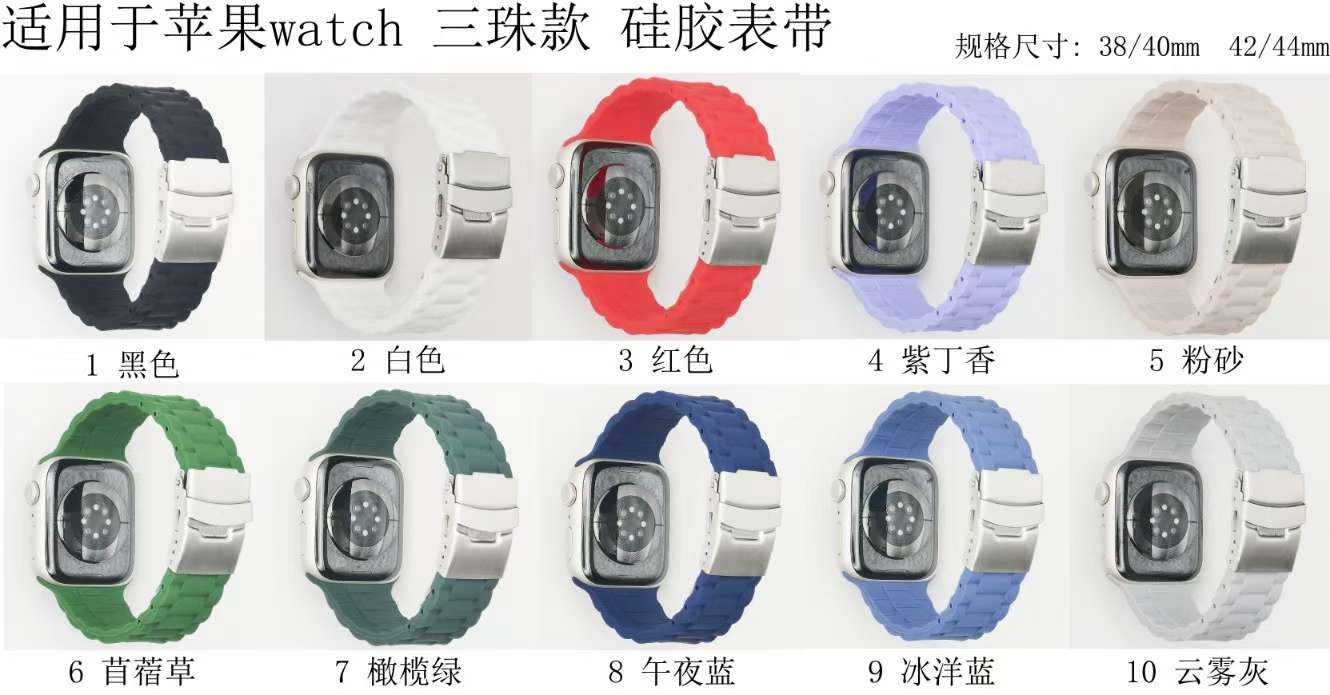 适用于苹果watch7654321代se运动型手表带
硅胶 折叠金属扣款三珠硅胶