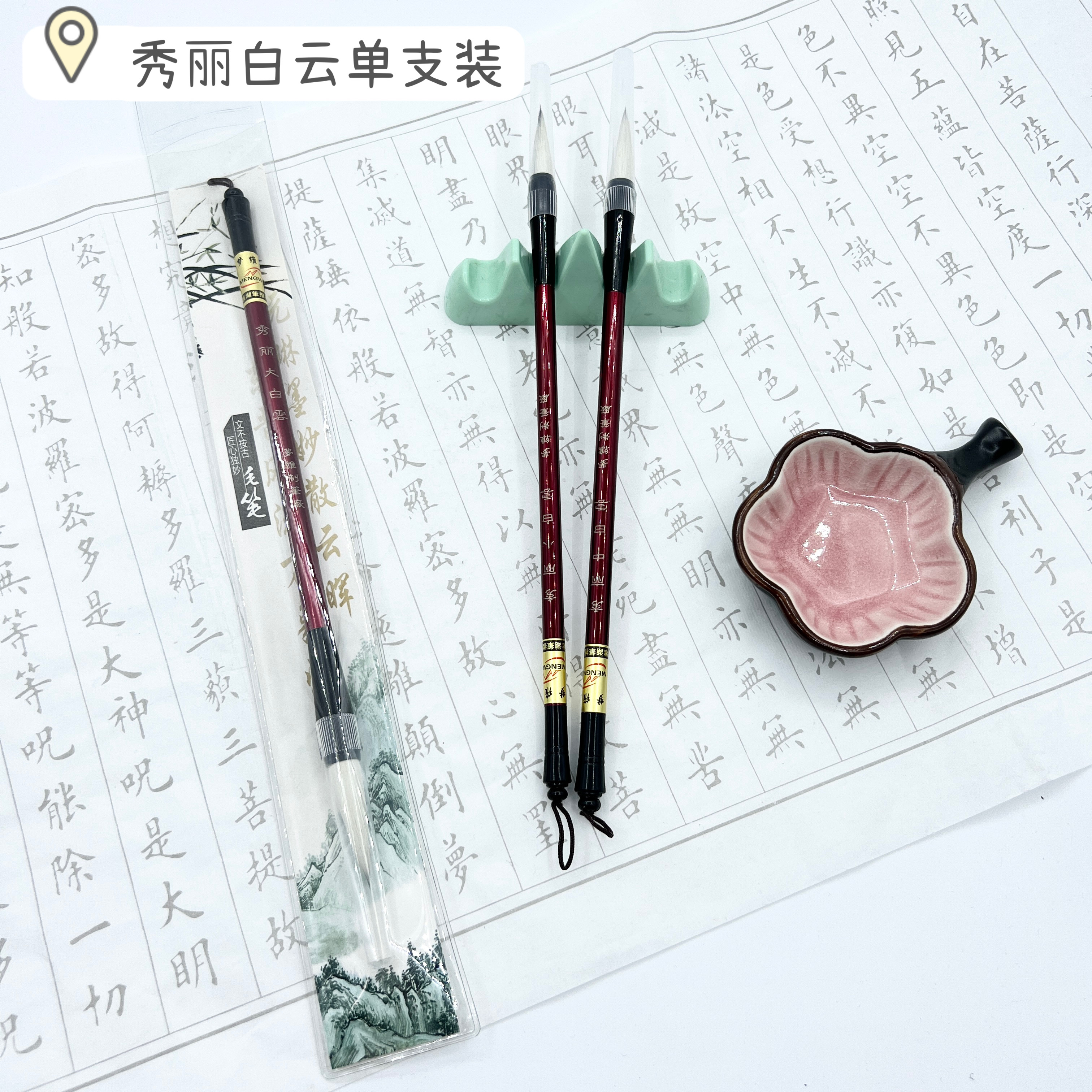 秀丽大  中   小白云