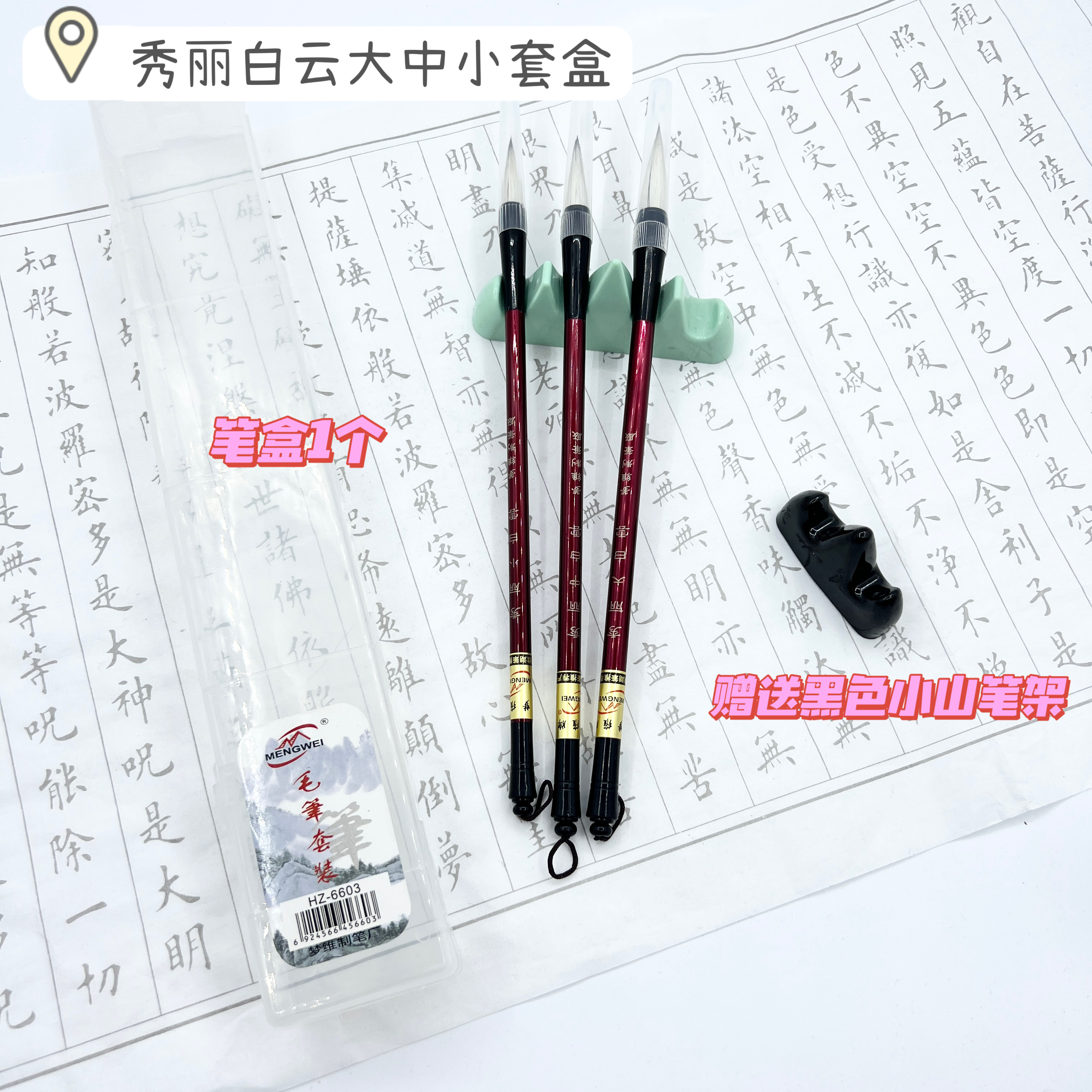 毛笔套装，套装