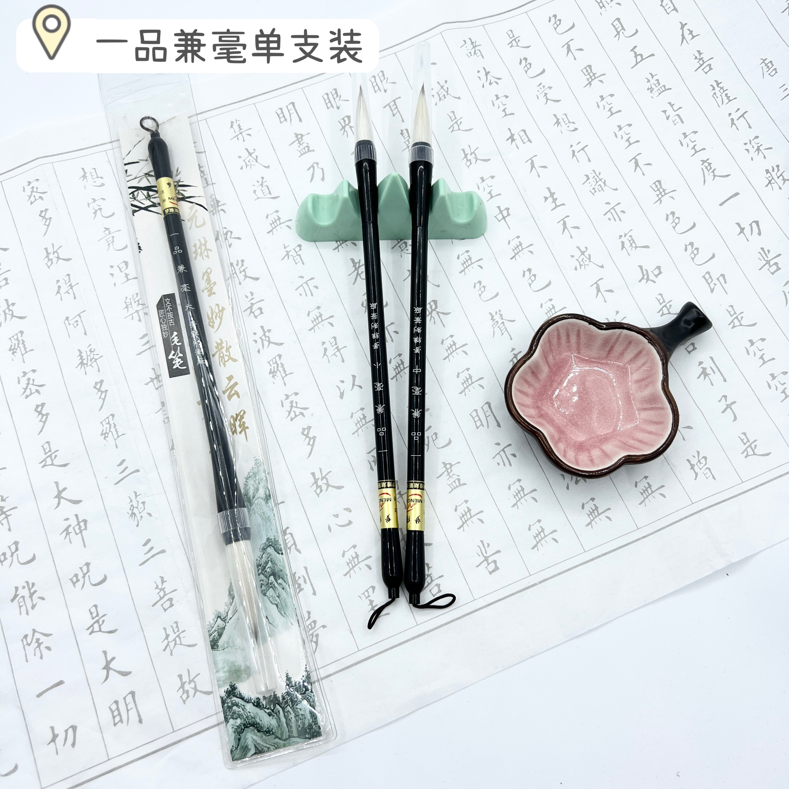 一品兼毫
