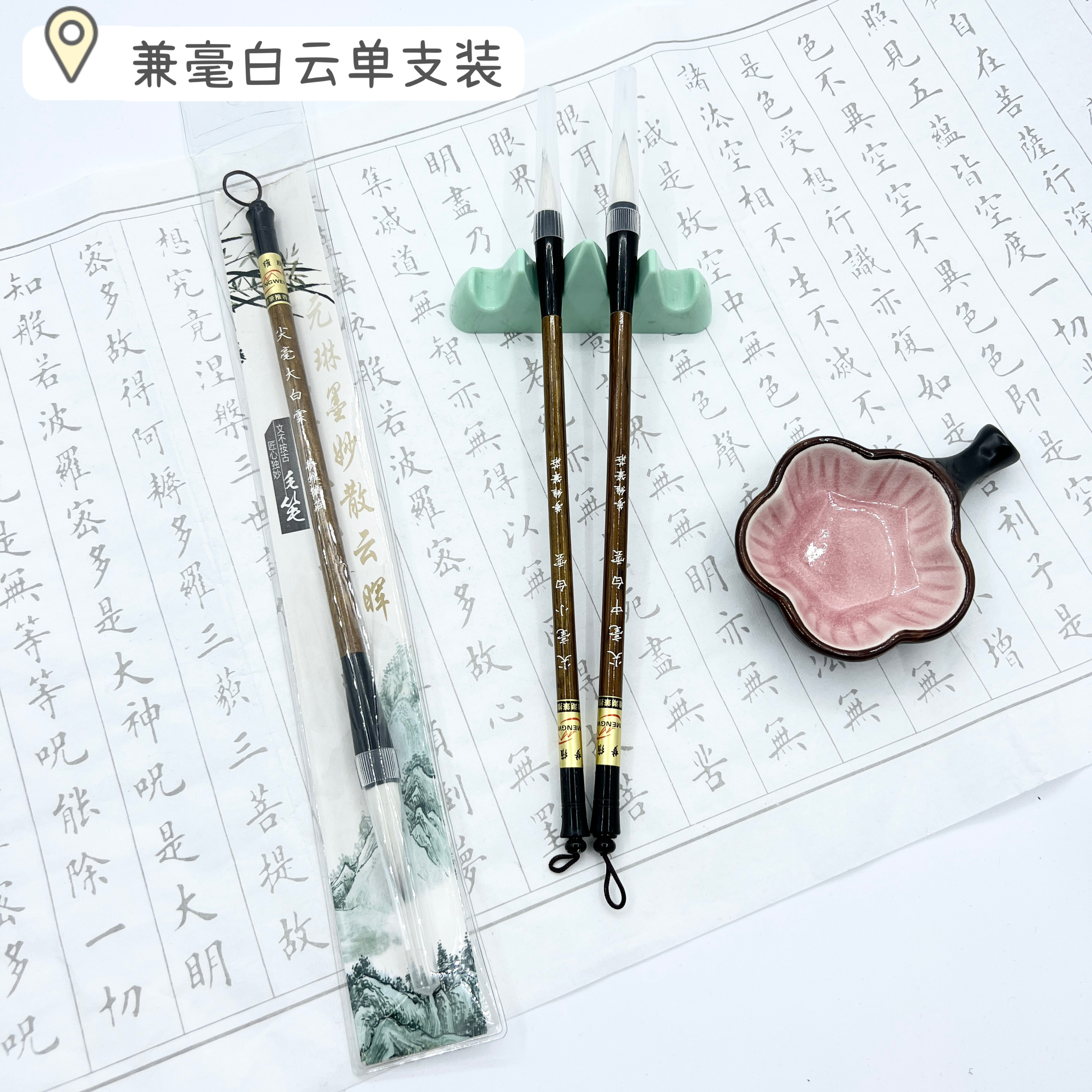 尖毫 大   中   小白云