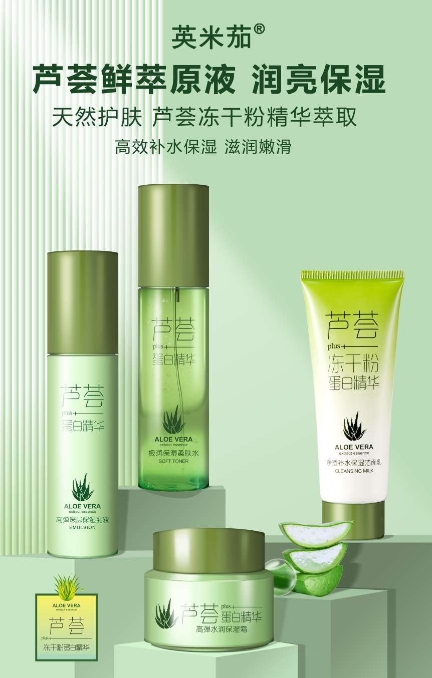 英米茄®芦荟冻干粉蛋白净透补水保湿洁面乳