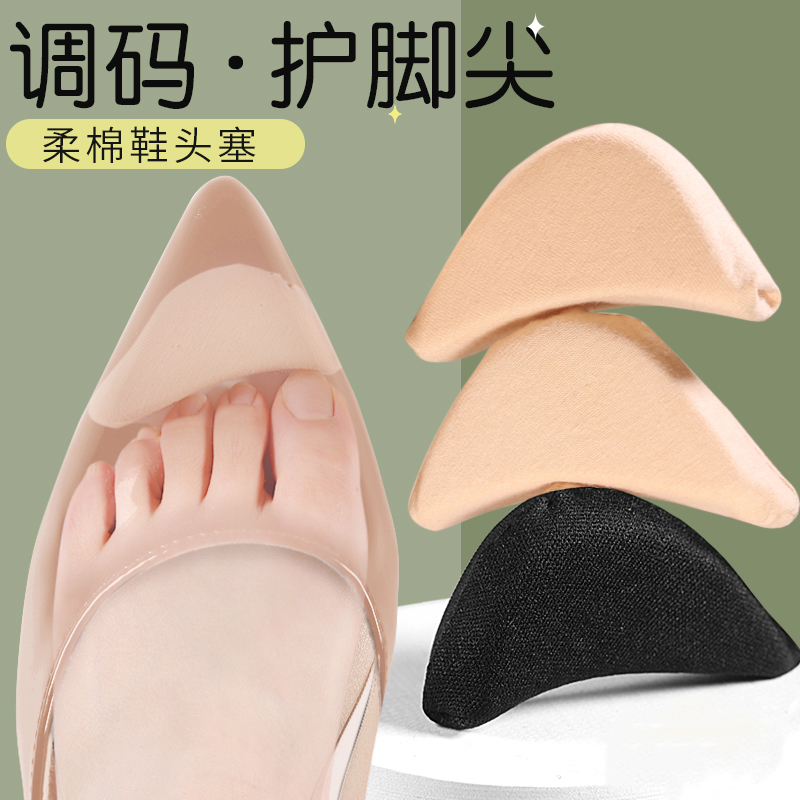 厂家批发海绵鞋头塞调码防鞋子太大高跟鞋皮鞋前掌垫半码垫