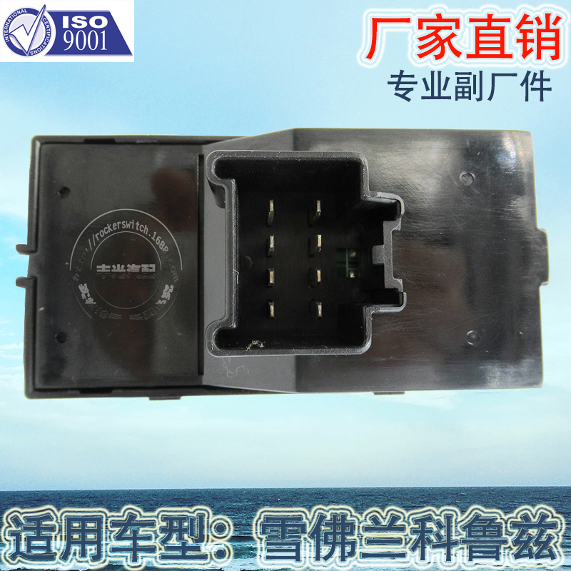 Factory direct sales for Chevrolet Cruze glass door electric control switch GL8 glass lifter button 20917577 Item Picture