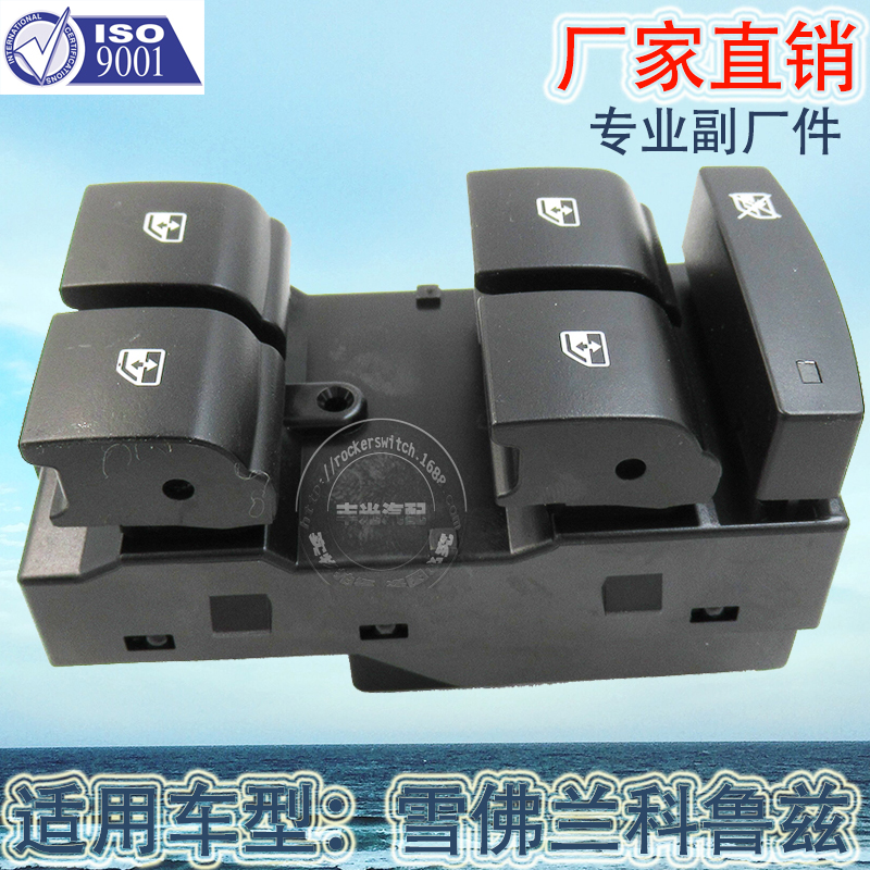 Factory direct sales for Chevrolet Cruze glass door electric control switch GL8 glass lifter button 20917577
