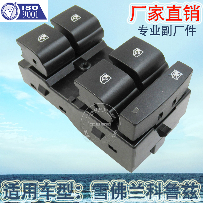 Factory direct sales for Chevrolet Cruze glass door electric control switch GL8 glass lifter button 20917577 details Picture