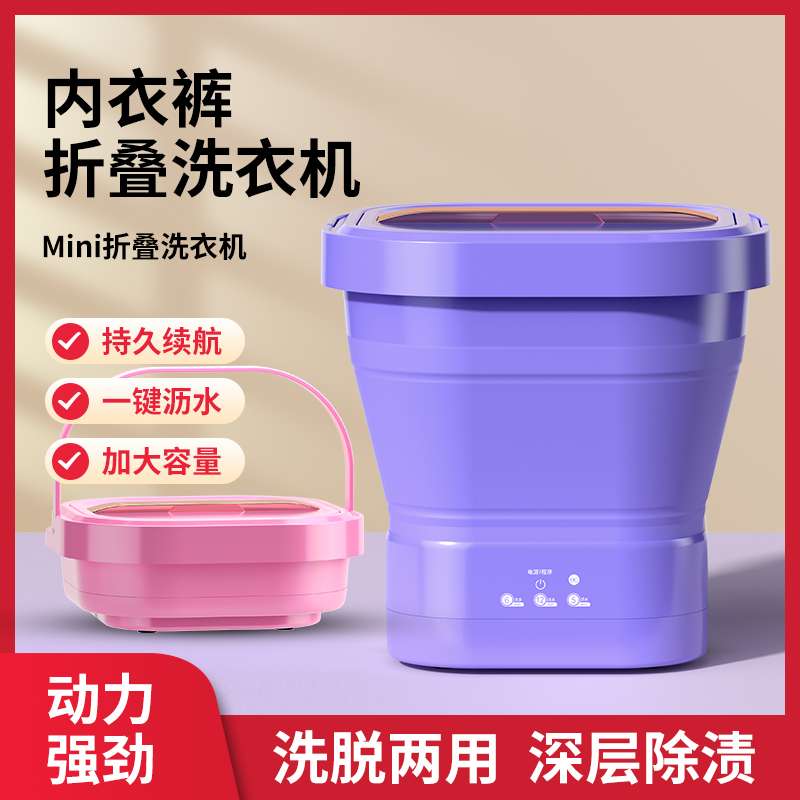 迷你洗衣机折叠小型内衣内裤清洗机全自动洗脱一体专用洗袜子神器