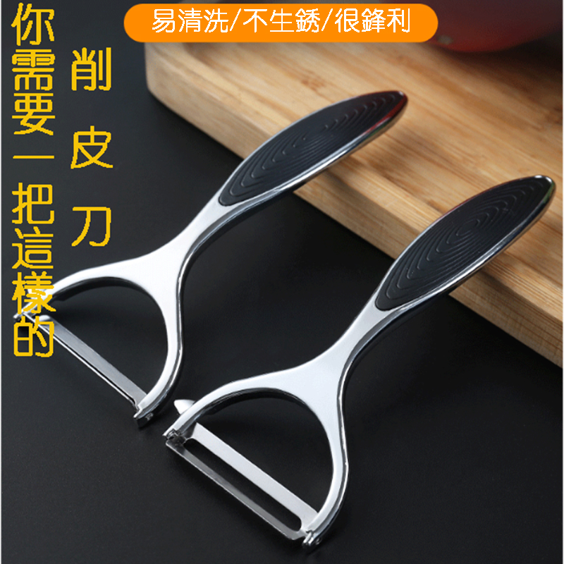 不锈钢刨子 家用削皮器 经典造型多功能削皮刀图