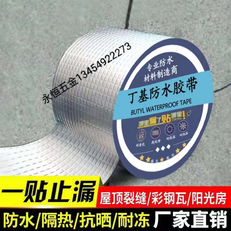 防水胶带 防水材料