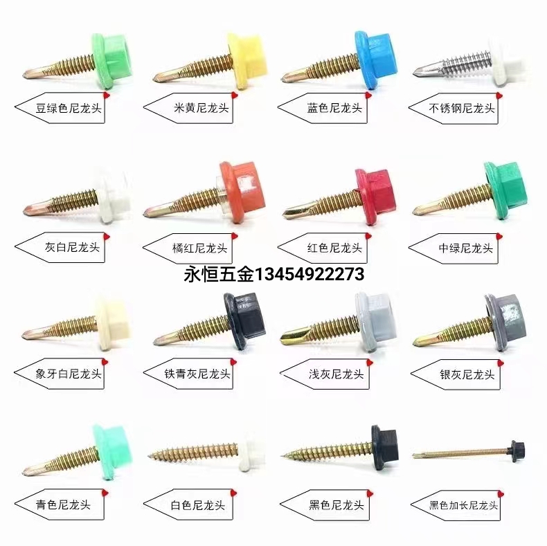 钻尾丝拉铆钉木螺丝螺母牙条