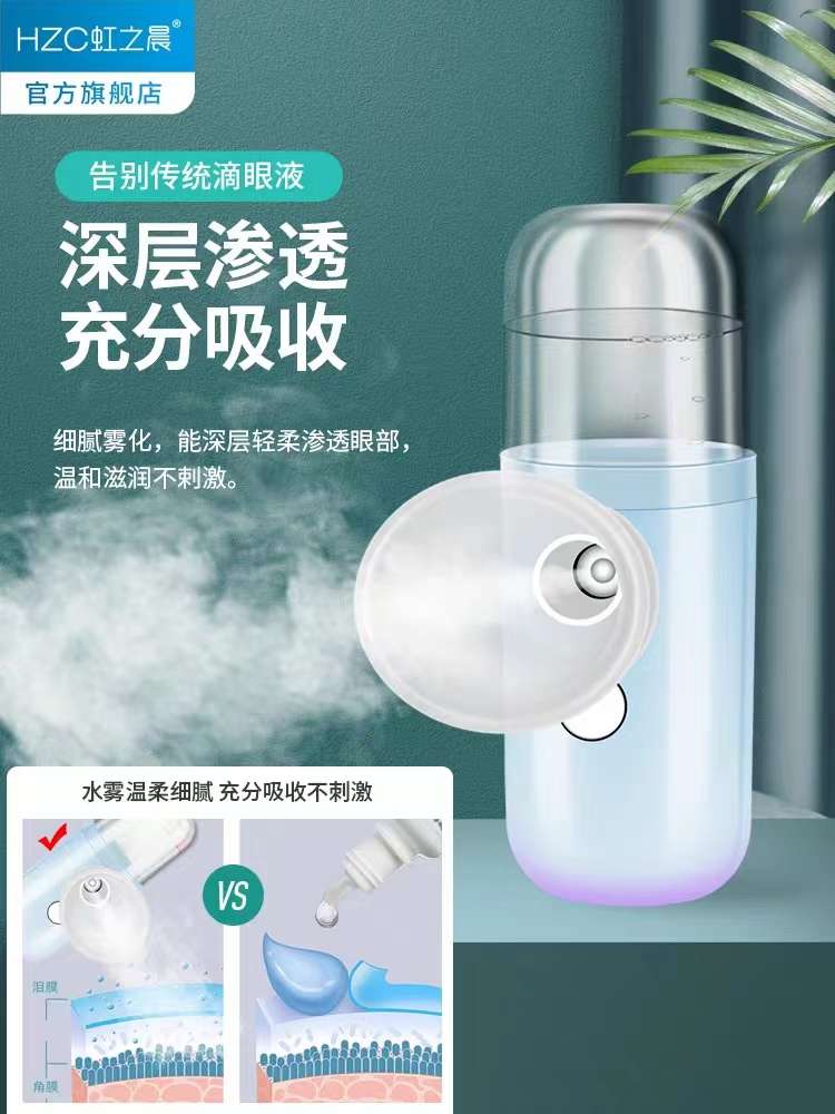 眼部护眼润眼仪喷雾蒸汽缓解疲劳熬夜雾化仪眼睛润眼喷雾仪洗眼仪详情图2